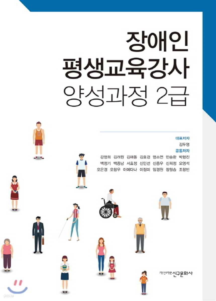 장애인 평생교육강사 양성과정 2급