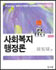 사회복지행정론
