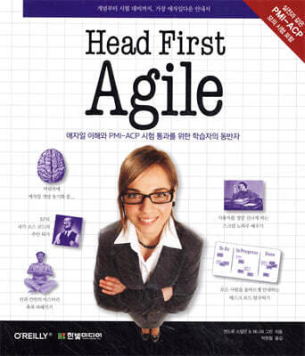 Head First Agile 헤드 퍼스트 애자일