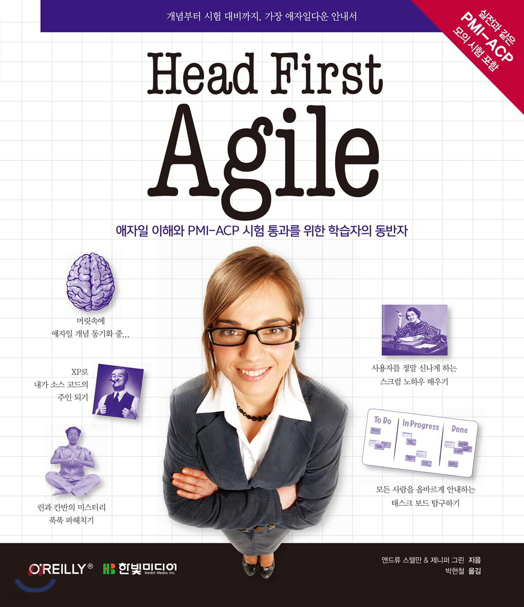 Head First Agile 헤드 퍼스트 애자일