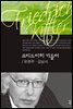 프리드리히 키틀러 - 컴북스이론총서