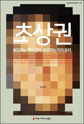 초상권