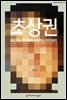 초상권