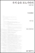 우지 습유 모노가타리