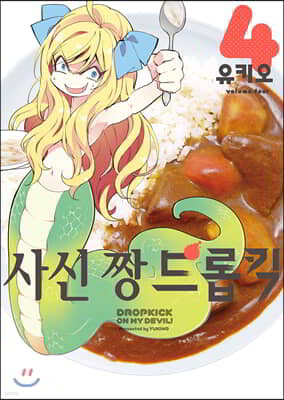 사신 짱 드롭킥 4