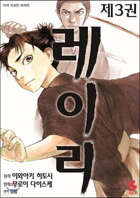 레이리 3