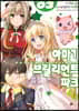 코믹 아마기 브릴리언트 파크 3