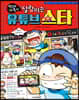 빈대 가족의 덜렁이는 유튜브 스타