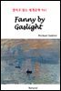 Fanny by Gaslight - 영어로 읽는 세계문학 941