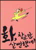 화, 참고만 살 뻔했네!