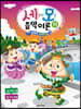 세상의 모든 음악 이론 11