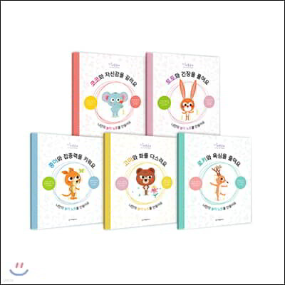 마음날개 활동책 5권 세트