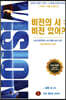 비전의 서: 비전 있어?