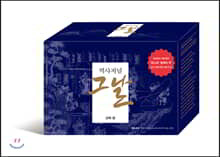 역사저널 그날 고려 편 1~4 세트