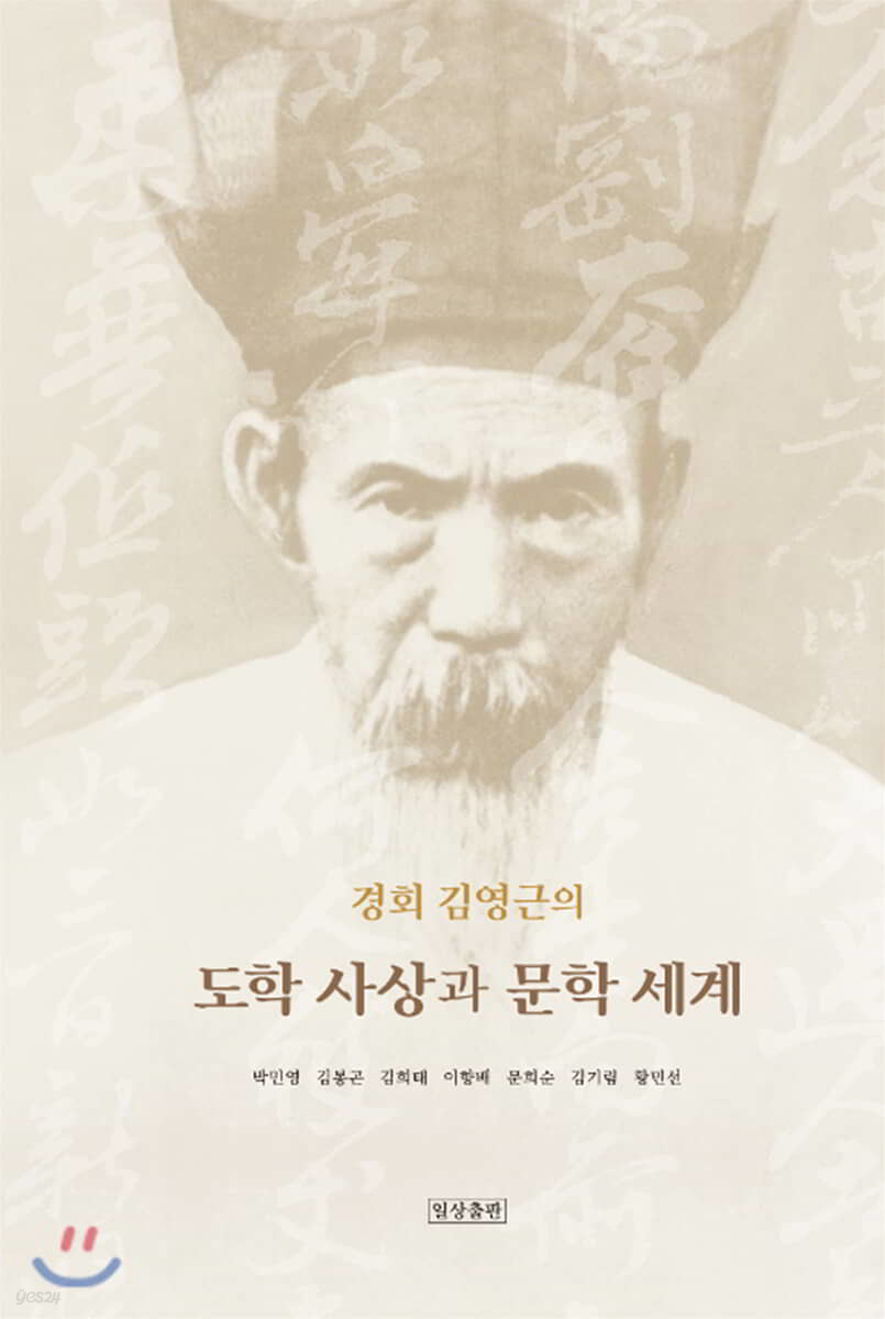 경회 김영근의 도학 사상과 문학 세계