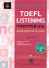 해커스 토플 리스닝 인터미디엇 (Hackers TOEFL Listening Intermediate)