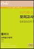 이카루스 모의고사 과탐 시즌1 - 물리2