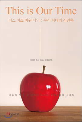 디스 이즈 아워 타임 This Is Our Time