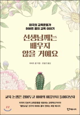 선생님께는 배우지 않을 거예요