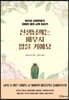 선생님께는 배우지 않을 거예요