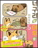 너구리랑 여우랑 5