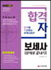 2020 합격자 보세사 문제로 끝내기