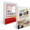 부자아빠의 베이스볼 주식투자법 + 부자아빠가 들려주는 제시 리버모어