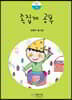 족집게 공부