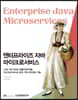 엔터프라이즈 자바 마이크로서비스