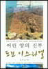 어린 양의 신부 도보 이스라엘