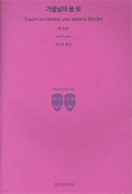 가을날의 꿈 외