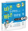 바쁜 5·6학년을 위한 빠른 영문법 기초 영문법 세트