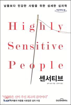 센서티브 (큰글자도서)