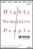 센서티브 (큰글자도서)