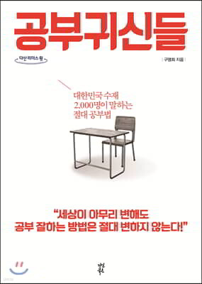 공부귀신들 (큰글자도서)