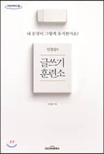 임정섭의 글쓰기 훈련소 (큰글자도서)