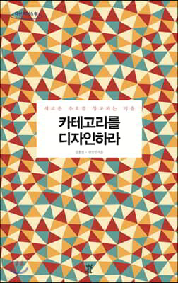 카테고리를 디자인하라 (큰글자도서)