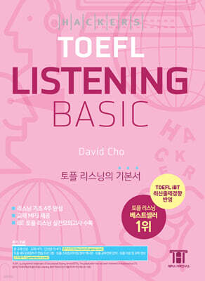 해커스 토플 리스닝 베이직 (Hackers TOEFL Basic Listening)