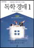 독학경매 1 기본편 (큰글자도서)