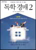 독학경매 2 실전편 (큰글자도서)