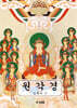 한글 원각경