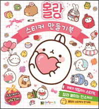 몰랑 스티커 만들기북