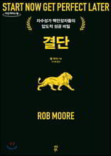 결단 (큰글자도서)