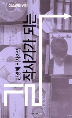 작사가가 되는 길