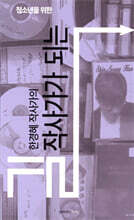 작사가가 되는 길