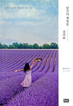 당신의 계절을 걸어요