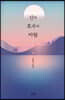 산과 호수와 바람