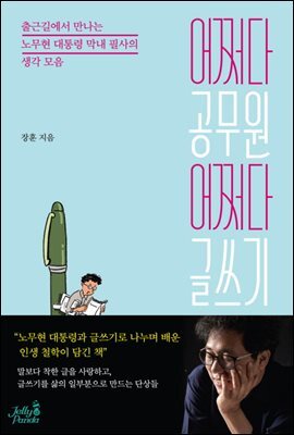 어쩌다 공무원 어쩌다 글쓰기