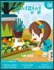 초등 독서평설 No.165 (2019년 08월호)