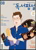 고교 독서평설 No.341 (2019년 08월호)